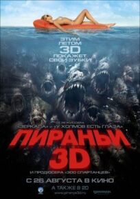 Пираньи 3D онлайн бесплатно