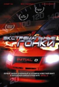 Экстремальные гонки онлайн бесплатно