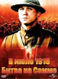 В июле 1916: Битва на Сомме онлайн бесплатно