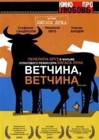 Ветчина, ветчина онлайн бесплатно