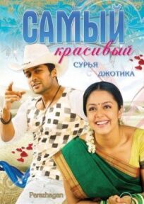 Самый красивый онлайн бесплатно