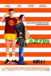 Джуно онлайн бесплатно