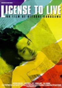 Ордер на жизнь онлайн бесплатно