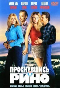 Проснувшись в Рино онлайн бесплатно