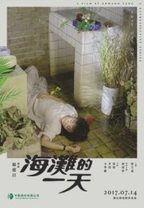 Тот день на пляже онлайн бесплатно