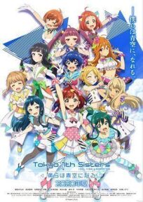 Семь токийских сестёр (2021)