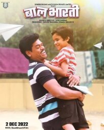 Баал Баарти (2020)