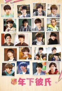 Парень младше (2020)