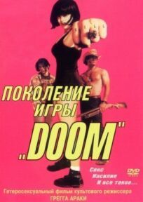 Поколение игры «Doom» онлайн бесплатно