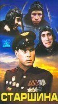 Старшина онлайн бесплатно