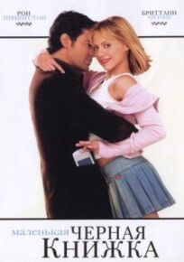 Маленькая черная книжка онлайн бесплатно