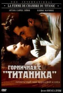 Горничная с «Титаника» (1997)