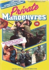 Горячая жевательная резинка 4, часть 2: Частные маневры онлайн бесплатно