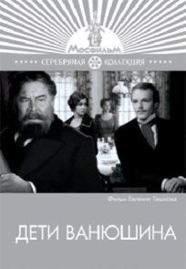 Дети Ванюшина онлайн бесплатно