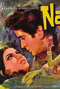 Наина онлайн бесплатно