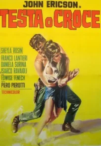 Орёл или решка онлайн бесплатно