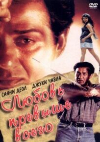 Любовь превыше всего онлайн бесплатно