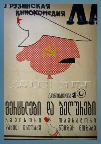 Ласточки и воробьи (1992)