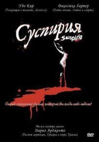 Суспирия онлайн бесплатно