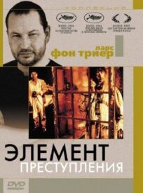 Элемент преступления онлайн бесплатно