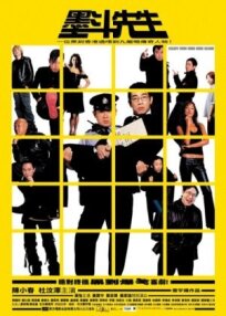 Побег из Гонконга (2004)