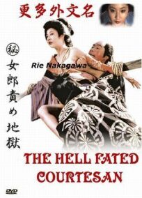 Адские куртизанки онлайн бесплатно