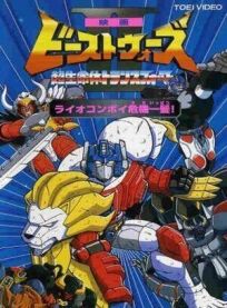 Трансформеры: Битвы зверей 2 онлайн бесплатно