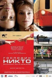 Господин Никто (2009)