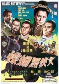 Чёрная бабочка онлайн бесплатно