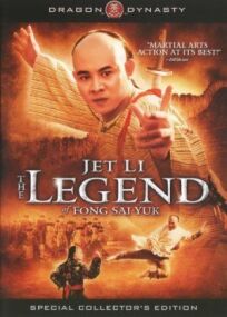 Легенда (1993)