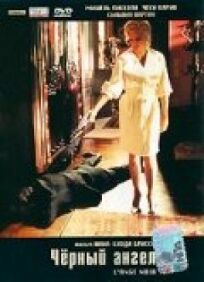 Черный ангел (1994)