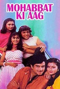 Моя любовь как пожар (1997)