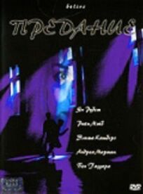 Предание онлайн бесплатно