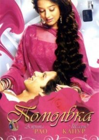 Помолвка онлайн бесплатно