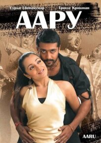 Аару онлайн бесплатно