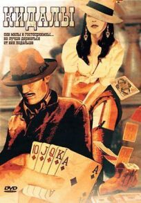 Кидалы онлайн бесплатно