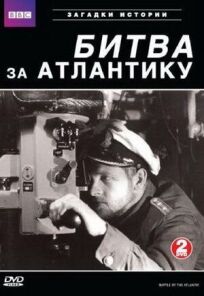 BBC: Битва за Атлантику онлайн бесплатно