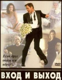 Вход и выход онлайн бесплатно