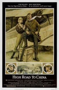 Воздушная дорога в Китай онлайн бесплатно