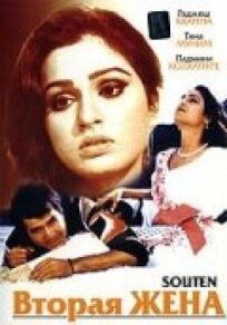 Вторая жена онлайн бесплатно