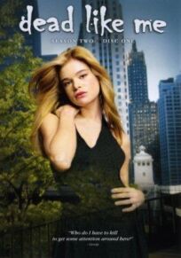 Мертвые как я онлайн бесплатно