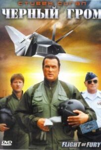 Черный гром онлайн бесплатно
