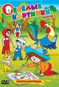 Незнайка учится (1961)