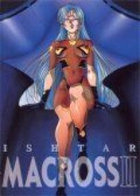 Макросс II онлайн бесплатно