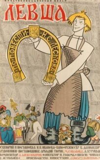 Конек-Горбунок. Левша. Сборник мультфильмов онлайн бесплатно