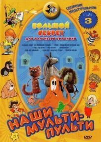 Большой секрет для маленькой компании онлайн бесплатно