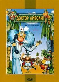 Доктор Айболит и его звери онлайн бесплатно