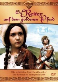 Всадник на золотом коне (1980)