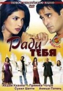 Ради тебя онлайн бесплатно