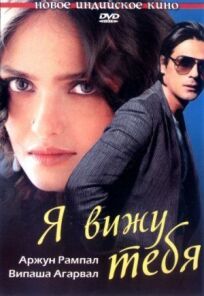 Я вижу тебя онлайн бесплатно